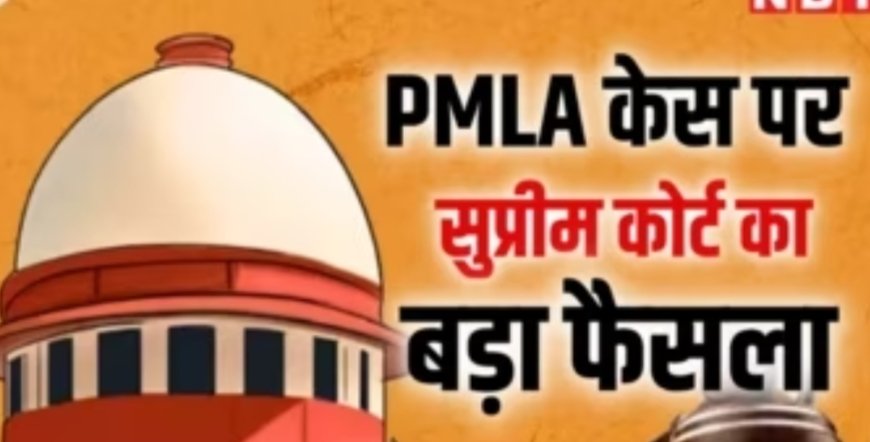 सुप्रीम कोर्ट का फैसला-आपराधिक साजिश मनी लॉन्ड्रिंग का हो तभी बनेगा पीएमएलए केस