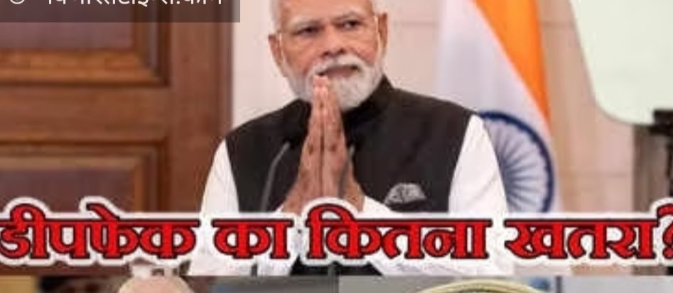 DGP-IG कॉन्फ्रेंस: पीएम मोदी करेंगे संबोधित, AI डीपफेक पर फोकस