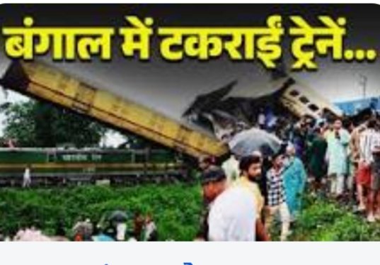 दार्जिलिंग ट्रेन हादसे में 15 की मौत, 60 घायल, प्रधानमंत्री ने दो-दो लाख रुपए मुआवजा का किया ऐलान